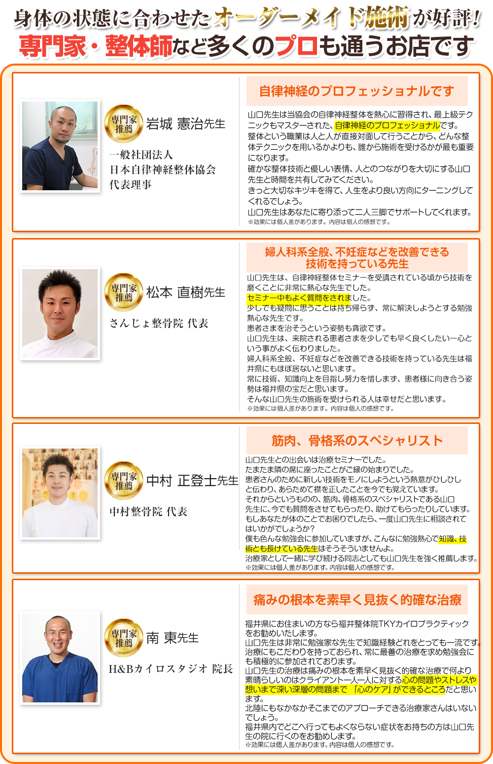 推薦者の声